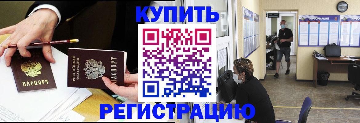 временная регистрация для школы в Волхове